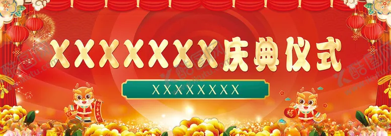 编号：13635403010717081264【酷图网】源文件下载-庆典背景