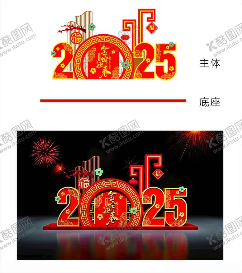 编号：99949302280821461971【酷图网】源文件下载-蛇年美陈