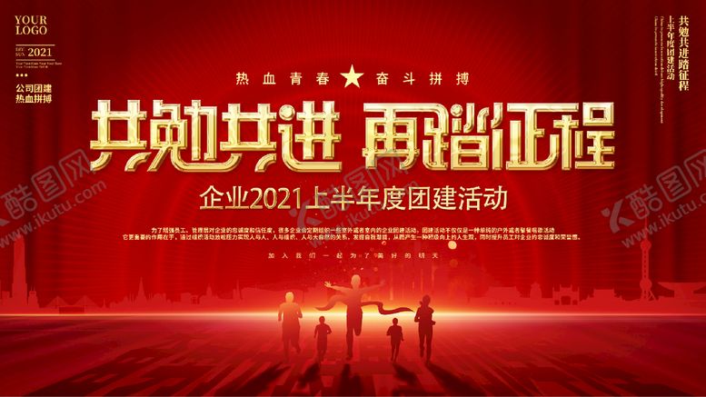 编号：94176809131111271736【酷图网】源文件下载-共勉共进