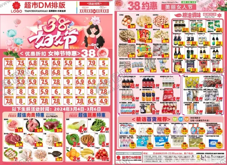 编号：50176102151143217822【酷图网】源文件下载-女神节超市DM单