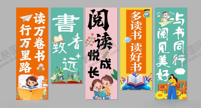 编号：35040005122133212962【酷图网】源文件下载-校园阅读悦成长条幅挂布美陈