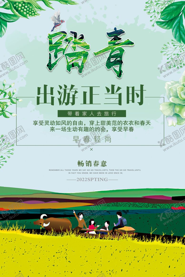 编号：75310809140346351704【酷图网】源文件下载-春游踏青