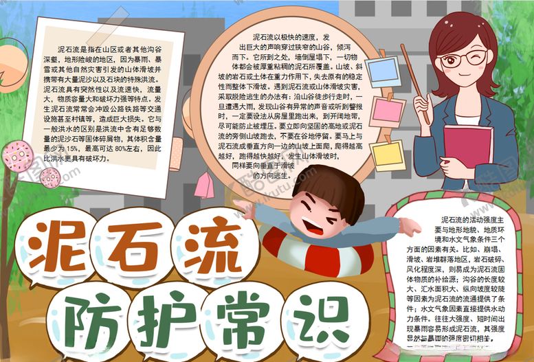 编号：15864610120750046692【酷图网】源文件下载-安全小报