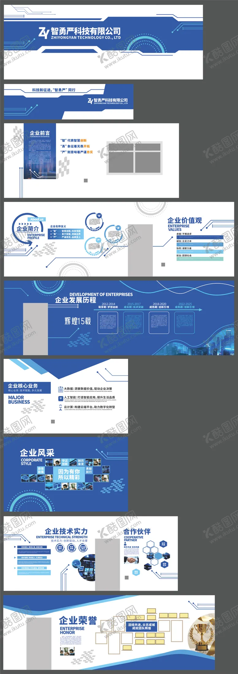 编号：87556804110327427669【酷图网】源文件下载-科技企业文化墙