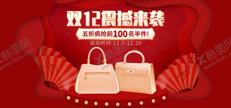 编号：30015609211126347378【酷图网】源文件下载-双12震撼来袭