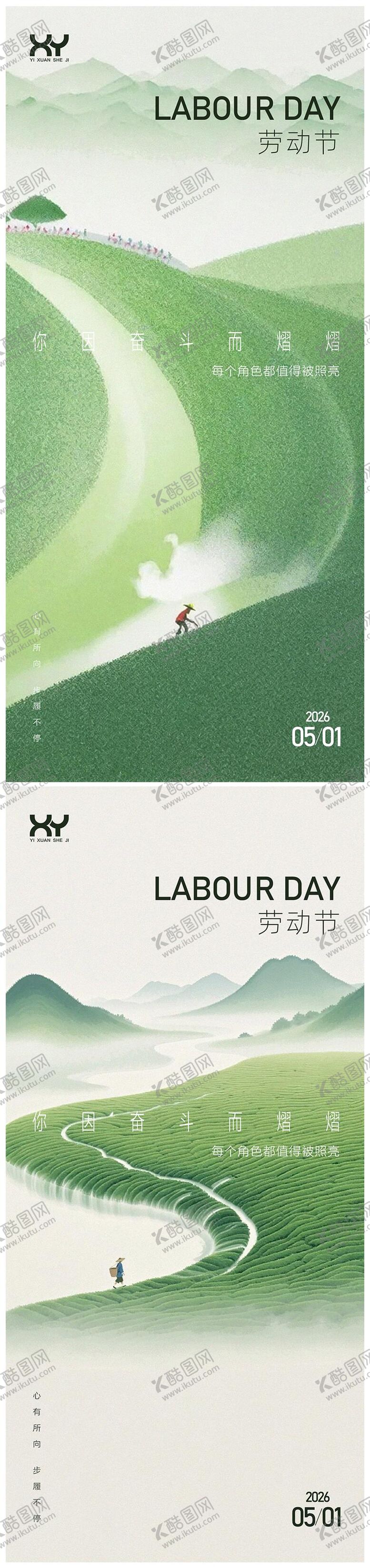 编号：17497004130214164562【酷图网】源文件下载-劳动节节日系列海报