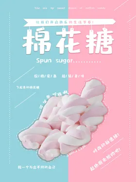 棉花糖