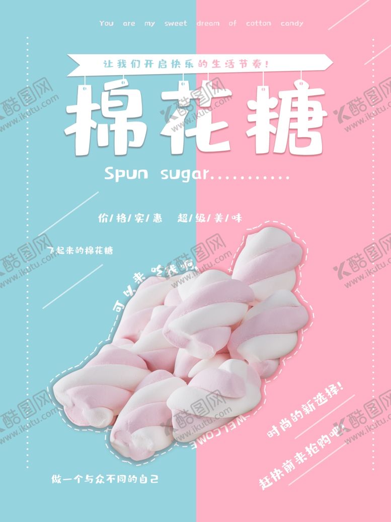 编号：99745210211446346622【酷图网】源文件下载-棉花糖