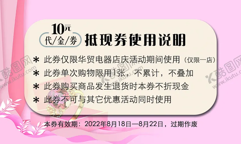 编号：85672510220651227441【酷图网】源文件下载-代金券