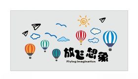 放飞梦想绘画未来文化墙