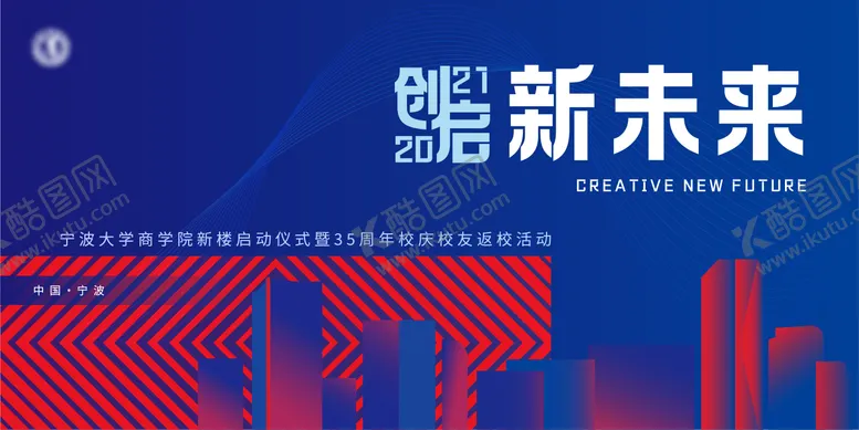 编号：88085411210716002479【酷图网】源文件下载-红蓝科技校庆活动展板