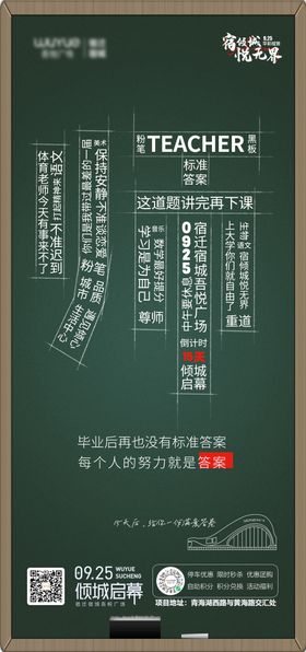 教师节快乐海报公历日黑板创意