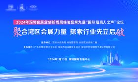 湾区科技感主视觉