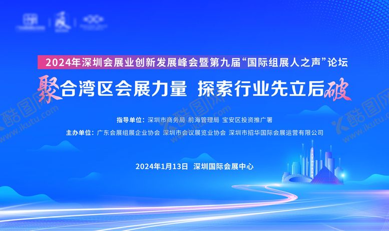 编号：40527011191855093340【酷图网】源文件下载-湾区科技感主视觉