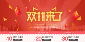双11来袭狂欢开抢展板