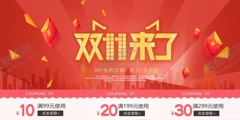 编号：52604610152144533682【酷图网】源文件下载-双11狂欢来袭