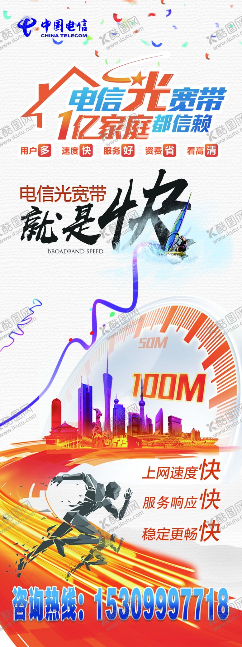 编号：34620606161005584172【酷图网】源文件下载-电信展架