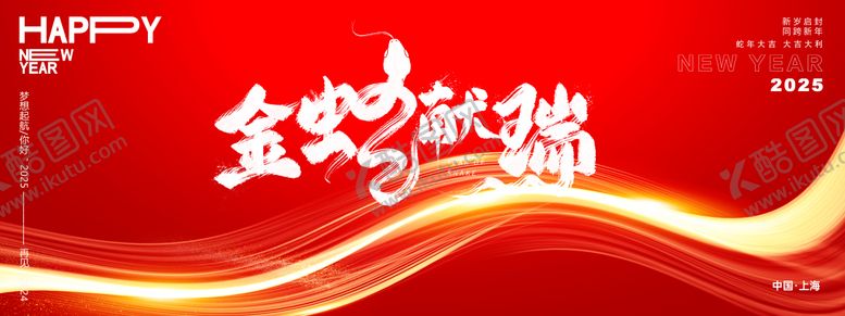 编号：86173612051126097406【酷图网】源文件下载-金蛇献瑞年会主画面