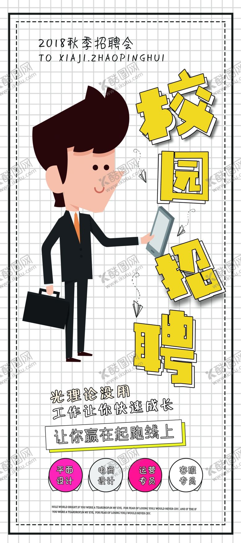 编号：10471009281550376351【酷图网】源文件下载-校园招聘