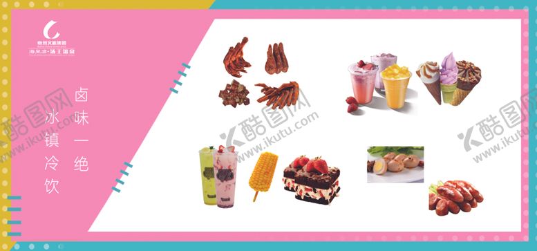 编号：18148809210403417877【酷图网】源文件下载-小吃卤味冰激凌海报