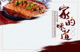 家的味道