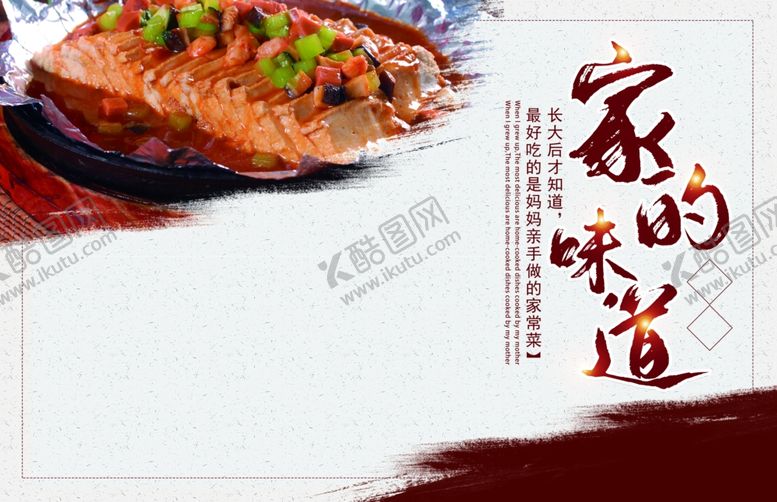 编号：17242709160454056613【酷图网】源文件下载-家的味道