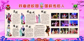 戏曲人物风采展示