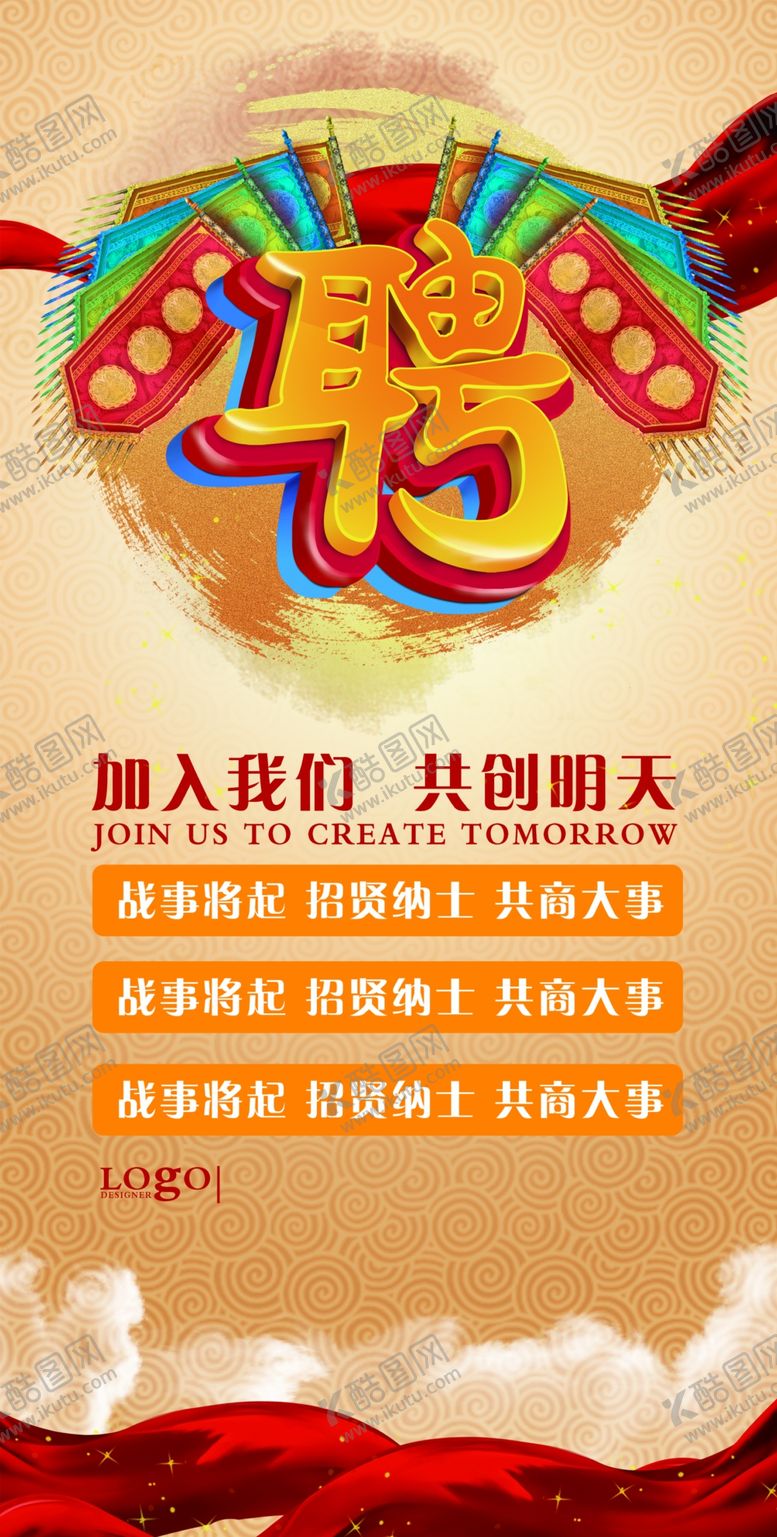 编号：27208709242317292508【酷图网】源文件下载-招聘