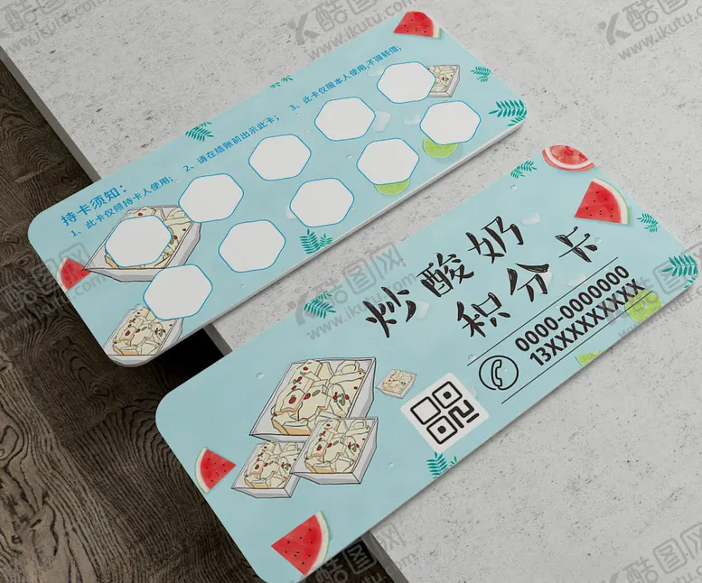 编号：79917107090903373475【酷图网】源文件下载-炒酸奶积分卡