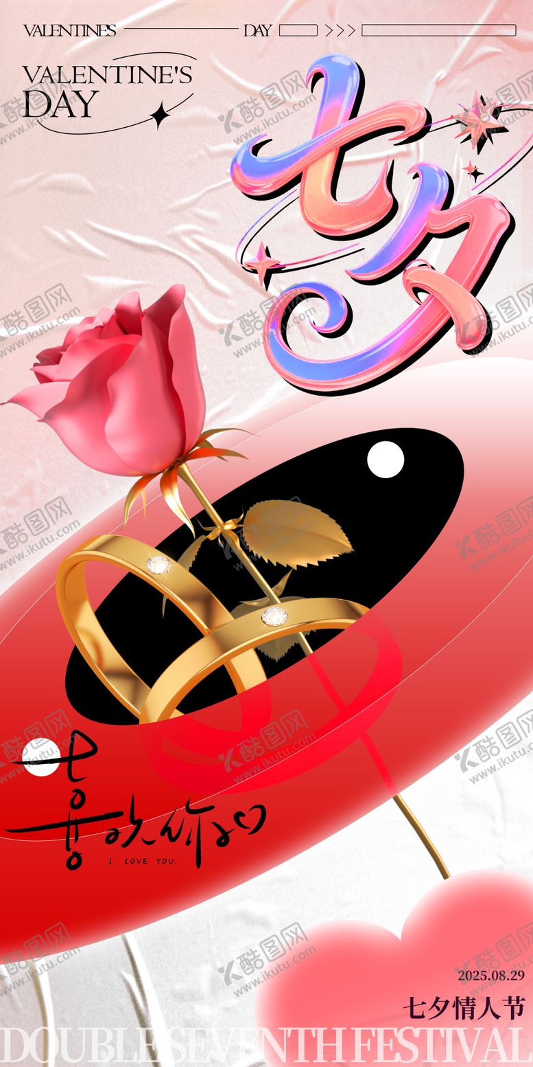 编号：26478110170425451474【酷图网】源文件下载-七夕海报