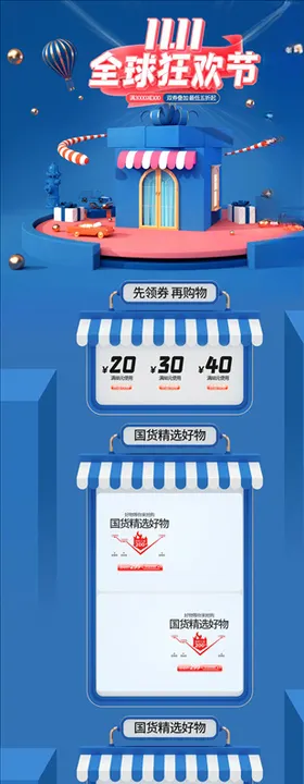 双11详情页