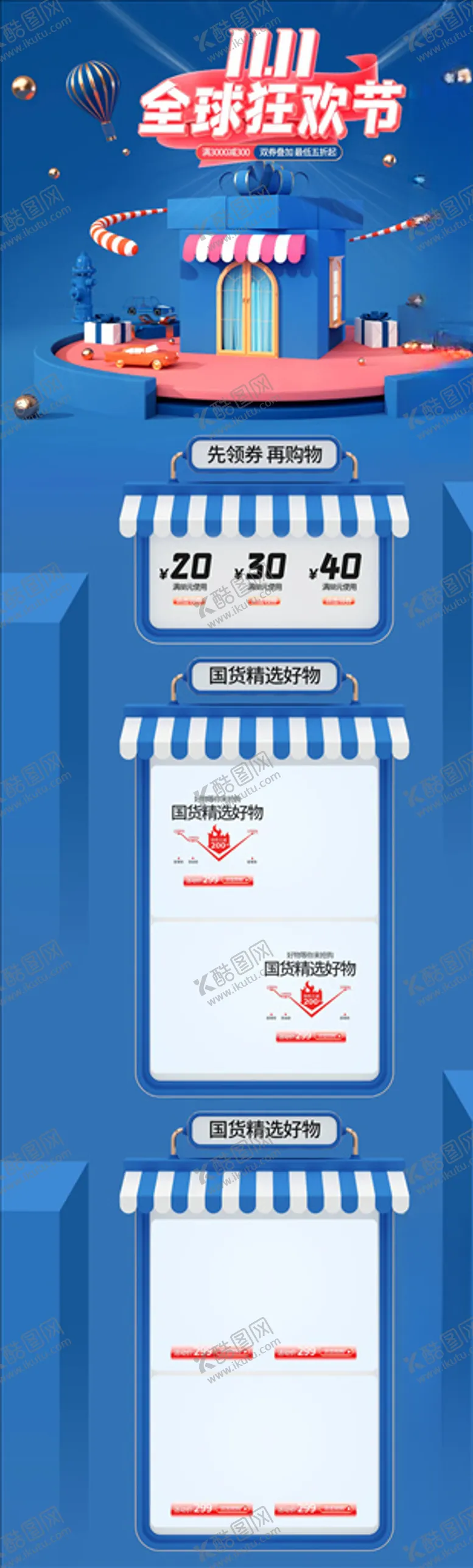 编号：64079706161227373396【酷图网】源文件下载-双11详情页