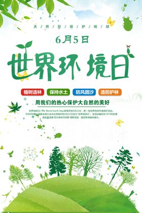 世界环境日