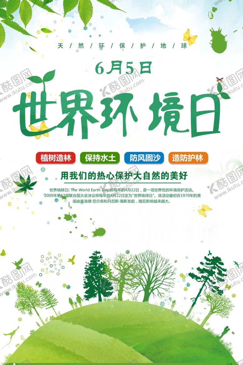 编号：90490905041105446770【酷图网】源文件下载-世界环境日