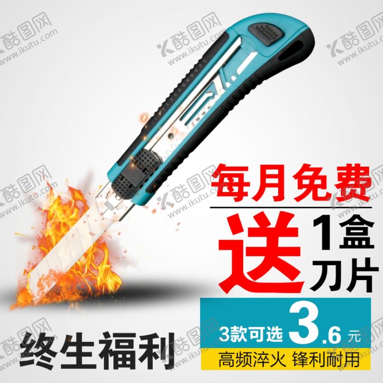 编号：64846311271246398440【酷图网】源文件下载-刻刀主图