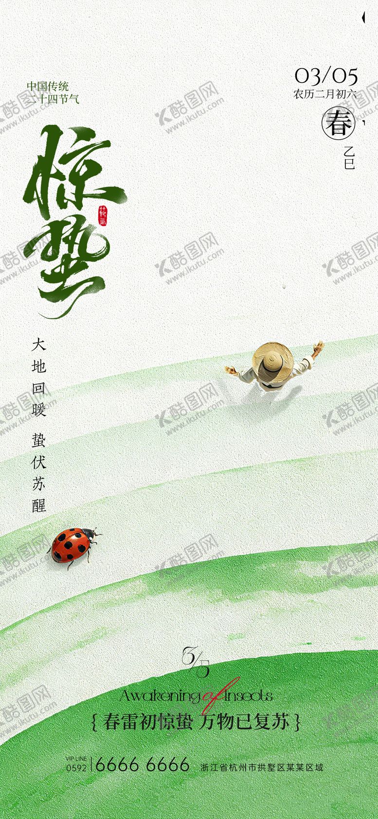 编号：87318202271343468643【酷图网】源文件下载-惊蛰节气海报