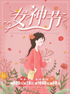 女神节