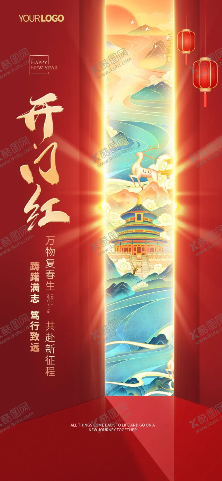 编号：67148209280510005708【酷图网】源文件下载-开门红