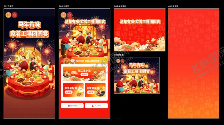 编号：28783502120223572826【酷图网】源文件下载-春节UI视觉设计