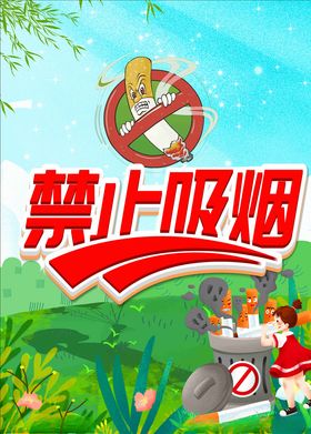 禁止吸烟请勿牌模版请勿标志