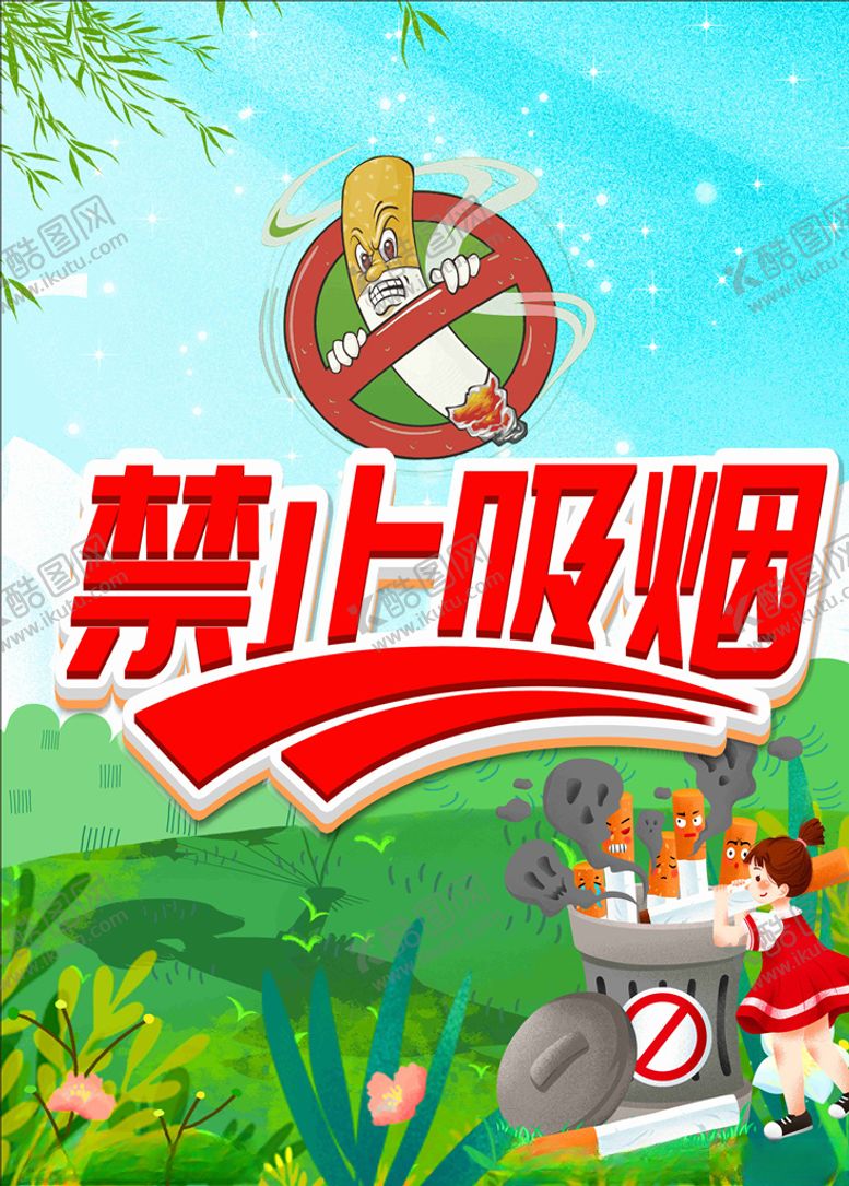 编号：95447906291009109626【酷图网】源文件下载-禁止吸烟