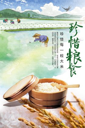 珍惜粮食海报挂画