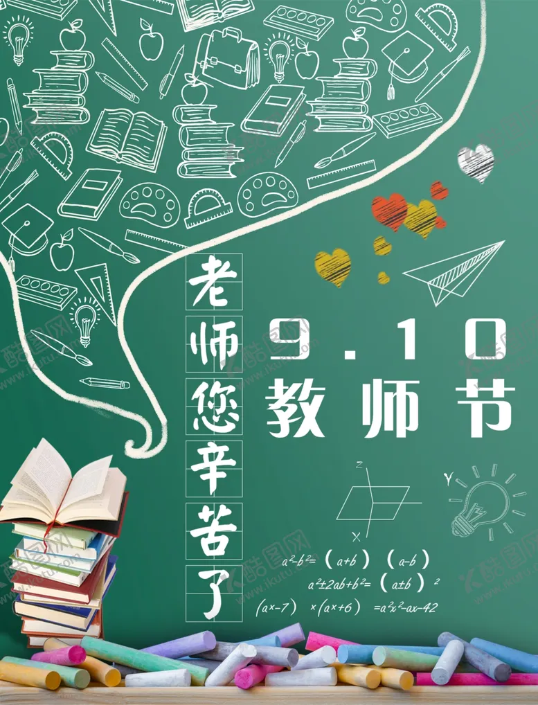 编号：56905010291708358803【酷图网】源文件下载-教师节海报