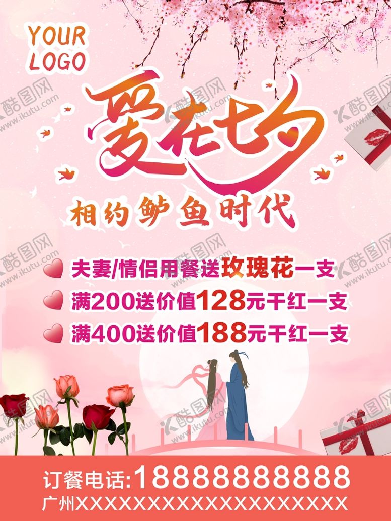 编号：71646910311752593813【酷图网】源文件下载-七夕情人节