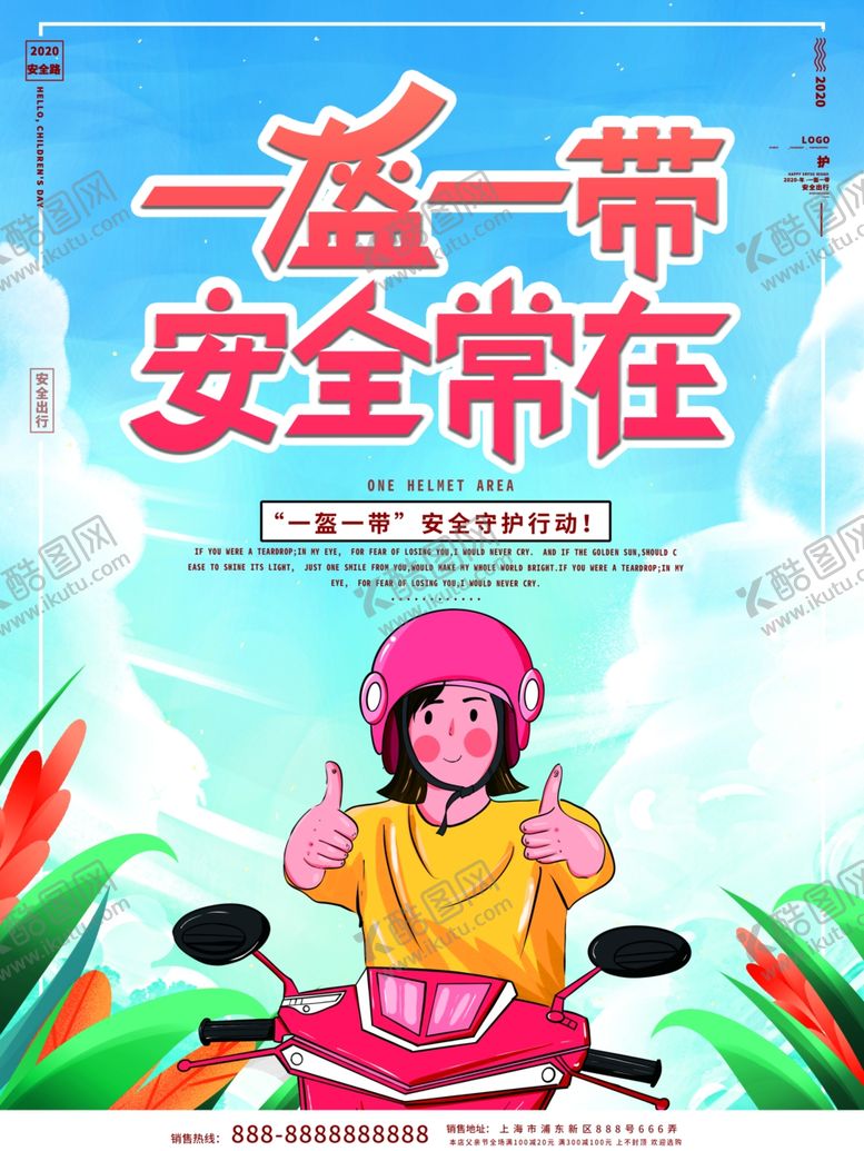 编号：84674609290523358698【酷图网】源文件下载-一盔一带