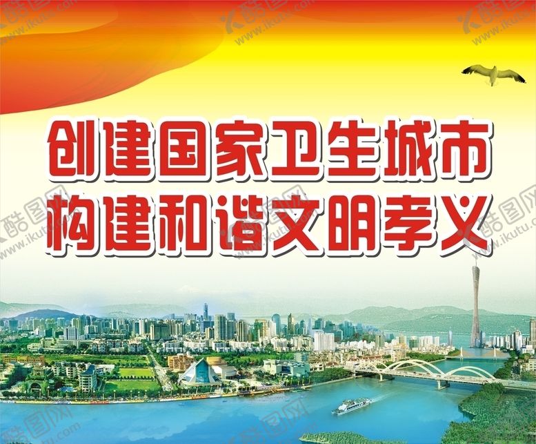 编号：77626209121254476660【酷图网】源文件下载-创建文明城市