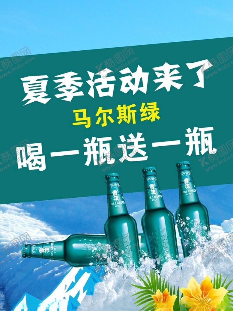 编号：35071802111757275717【酷图网】源文件下载-夏季活动
