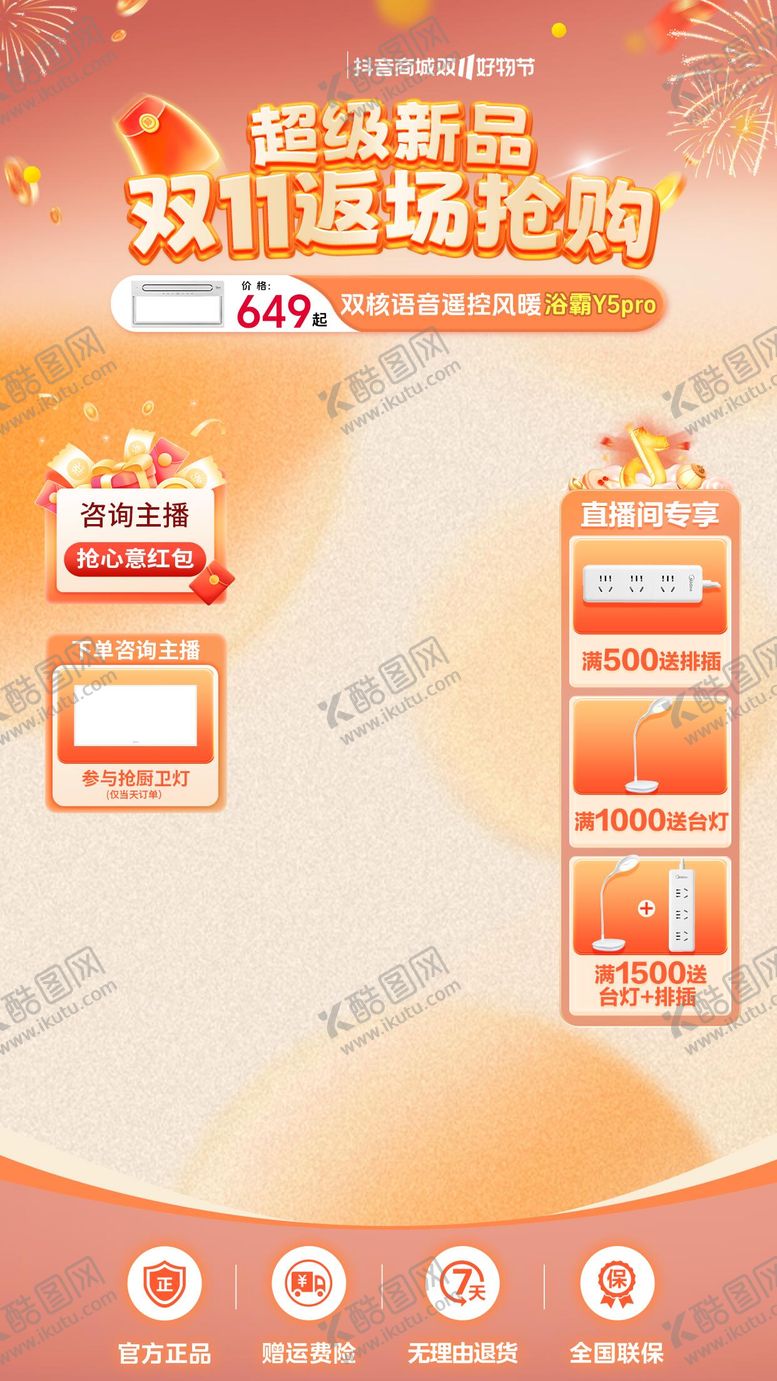 编号：63064509302018276409【酷图网】源文件下载-抖音直播间封面装修模板