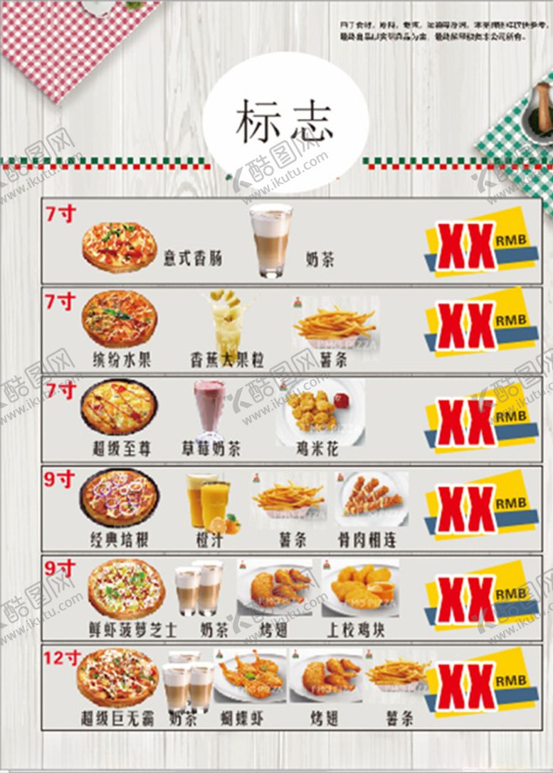 编号：24406207140441309369【酷图网】源文件下载-披萨套餐