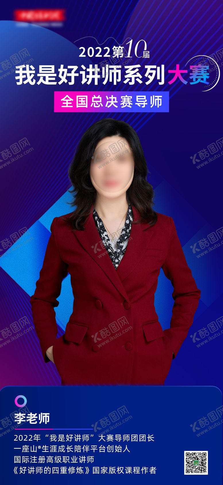 编号：38735202201140461162【酷图网】源文件下载-培训讲师直播课程介绍海报